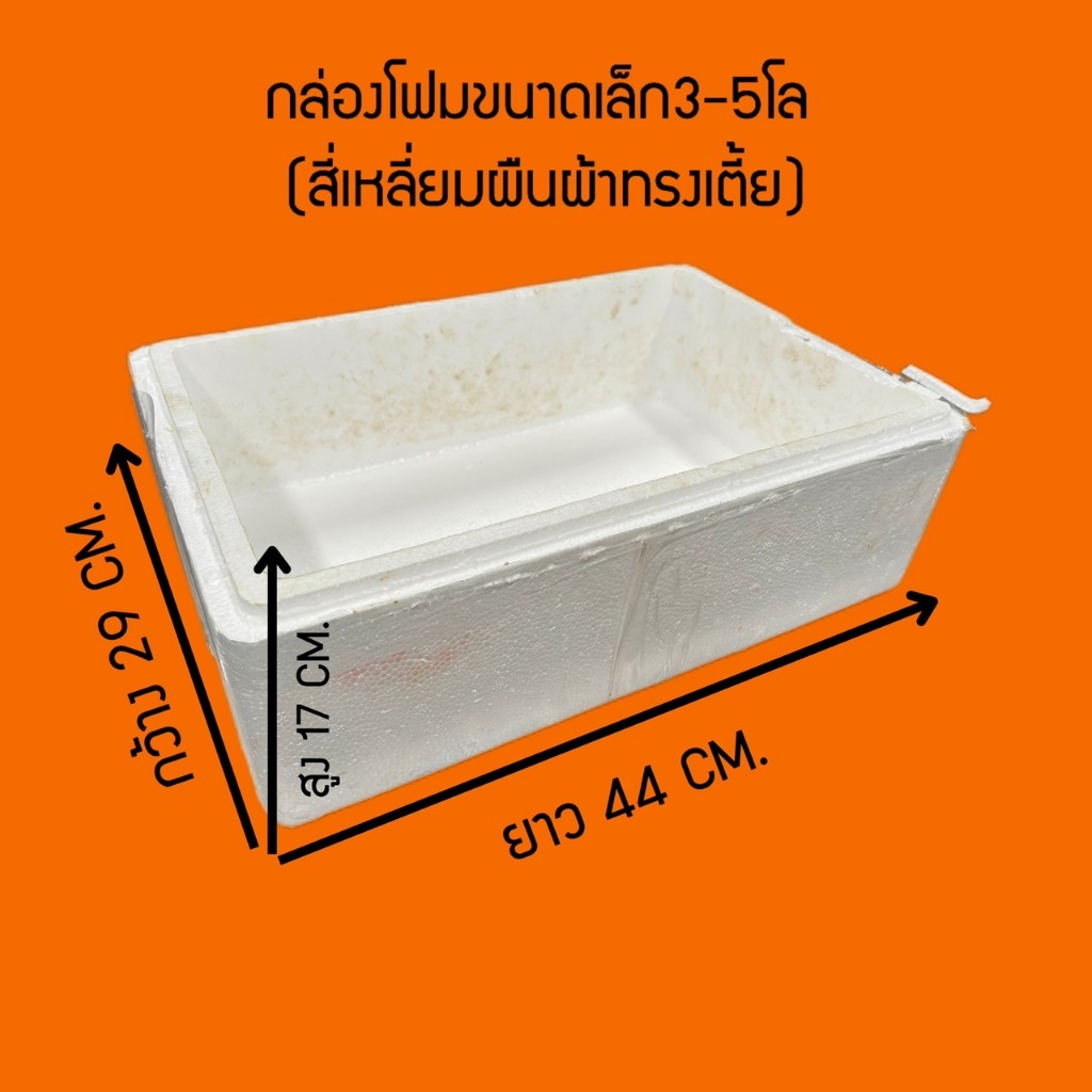 กล่องโฟมใบเล็กขนาด5-6โล กล่องโฟมมือสอง กล่องปลูกผัก กล่องโฟมปลูกผักไฮโดรโปนิกส์