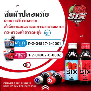 Sixแกลลอน ขนาด1020ml.แท้100%