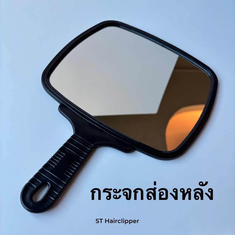 กระจกส่องหลัง แบบพกพา แข็งแรงกว่าเดิม มีที่จับถือง่าย มีรูสำหรับห้อยเก็บสะดวก