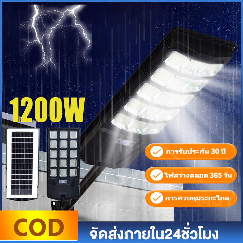 1200Wไฟถนน ไฟโซล่าเซลล์ ไฟเซ็นเซอร์เรดาร์แสงสีขาวไฟเซ็นเซอร์ IP65กันน้ำกลางแจ้งสว่างขึ้นโดยอัตโนมัตตอนกลางคืน ไฟถนน led