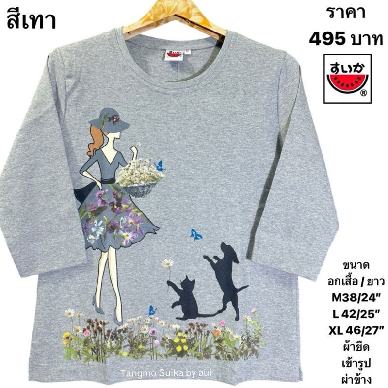 เสื้อยืดแตงโมคอกลมแขนสามส่วน(เข้ารูป)
