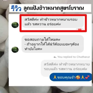 หัวเชื้อทำข้าวหมากหวาน ไม่ต้องใส่น้ำตาล 1ลูก=ข้าวเหนียว 1กิโลกรัม 1แพคมี 3ลูก ซืัอ 3 แพค แถม 6ลูก