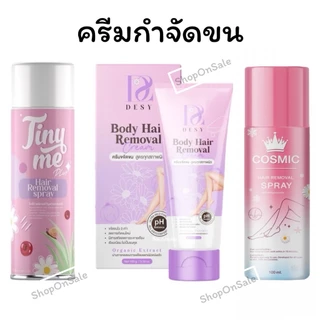 ครีมกำจัดขนเดซี่ ตัวใหม่ ของเเบรนรัชชา-มูสกำจัดขนไทนี่มี -มูสกำจัดขนคอสมิค (มีให้เลือก3แบบ)