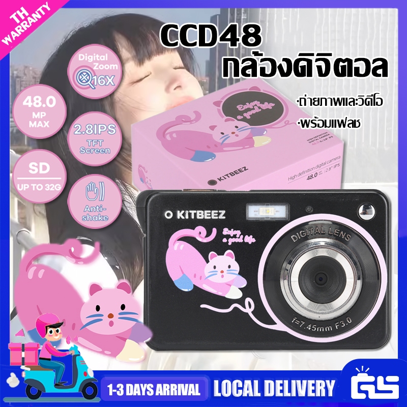 กล้องดิจิทัล CCD48 Digital CCD Camera ความละเอียด 1080P HD หน้าจอ 2.7 นิ้ว 16X กล้องสำหรับเด็กบันทึกชีวิต กล้องย้อนยุค