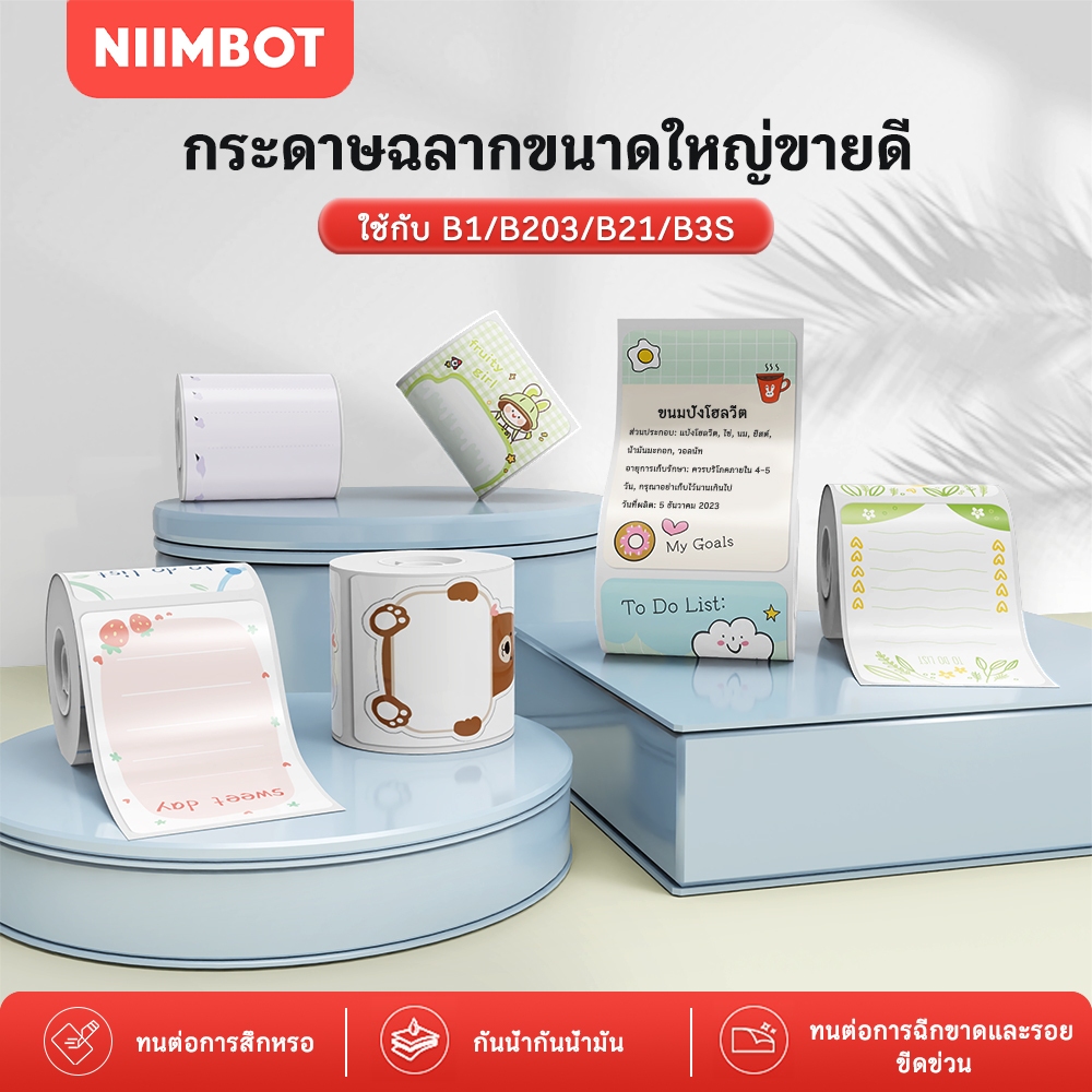 NIIMBOT B21/B1/B3S กระดาษป้ายลายการ์ตูนขนาดใหญ่ กันน้ำ และกันน้ำมัน สติ๊กเกอร์เป็นแบบมีกาวในตัว