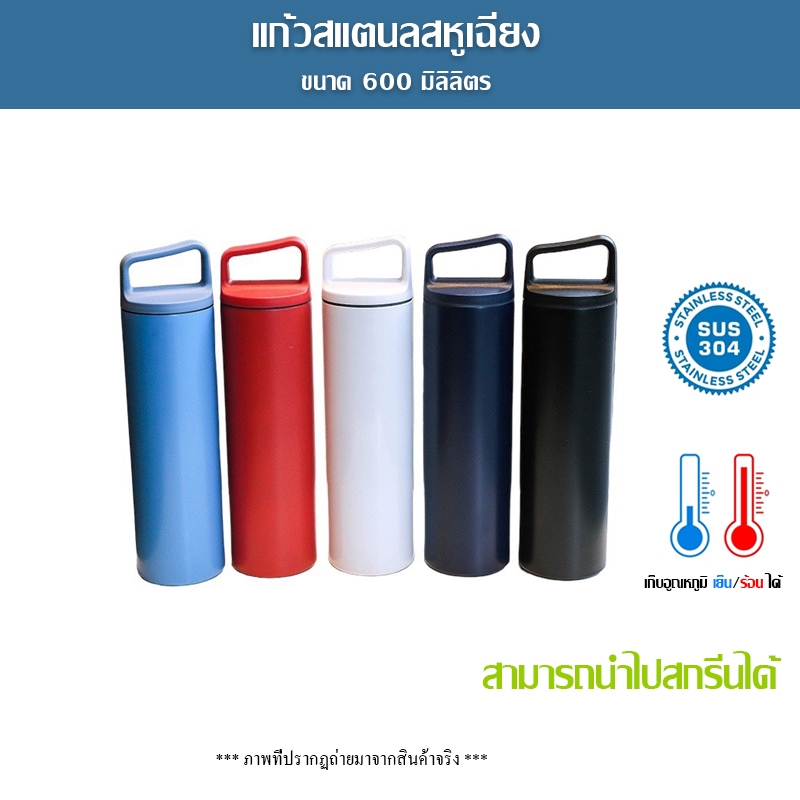 แก้วเก็บความร้อน แก้วเก็บความเย็น แก้วเก็บอุณหภูมิ แก้วสแตนเลส แก้วน้ำพกพา ขวดน้ำเก็บร้อน ขวดน้ำสแตนเลสขวดน้ำพกพา