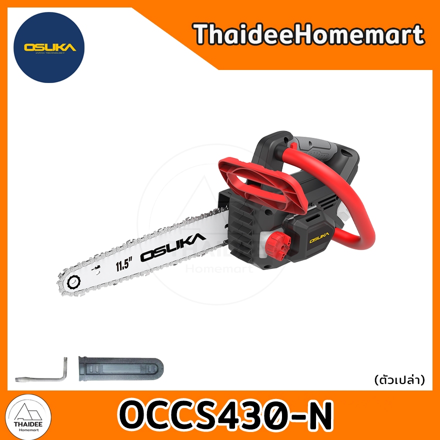 OSUKA เลื่อยโซ่ไร้สาย 11.5 นิ้ว 20V OCCS430-N (ตัวเปล่า) รับประกันศูนย์ 6 เดือน