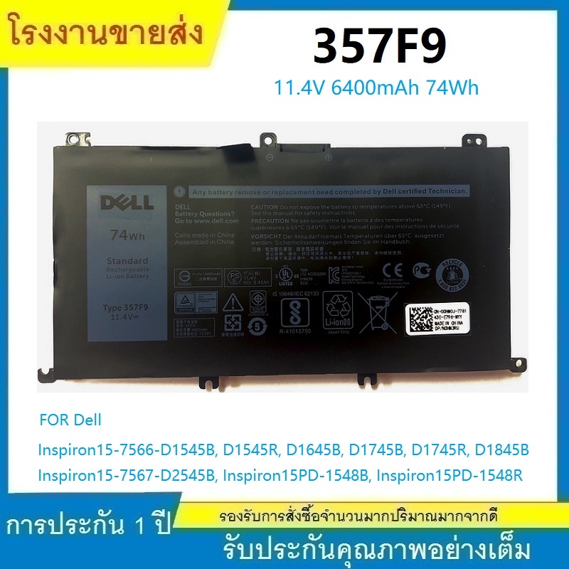★แบตเตอรี่โน๊ตบุ๊ค Dell รุ่น 357F9 INSPIRON 7000 SERIE 7557 7559 7566 7567 7759 7559 5576 5577 71JF4