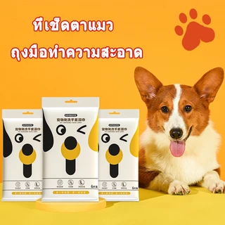 🫧ถุงมือแมว ถุงมืออาบน้ำแมว ถุงมือสัตว์เลี้ยงแบบใช้แล้วทิ้ง สุนัข ถุงมือเช็ดตัว ที่เช็ดตาแมว ที่เช็ดตาสุนัข ถุงมือ