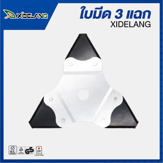 ใบมีดตัดหญ้า แบบ 3แฉก รุ่นXIDELANG สามเหลี่ยมแบบหนา ใส่ได้ทุกรุ่น เหล็กใบเลื่อยคม ทน แข็งแรง