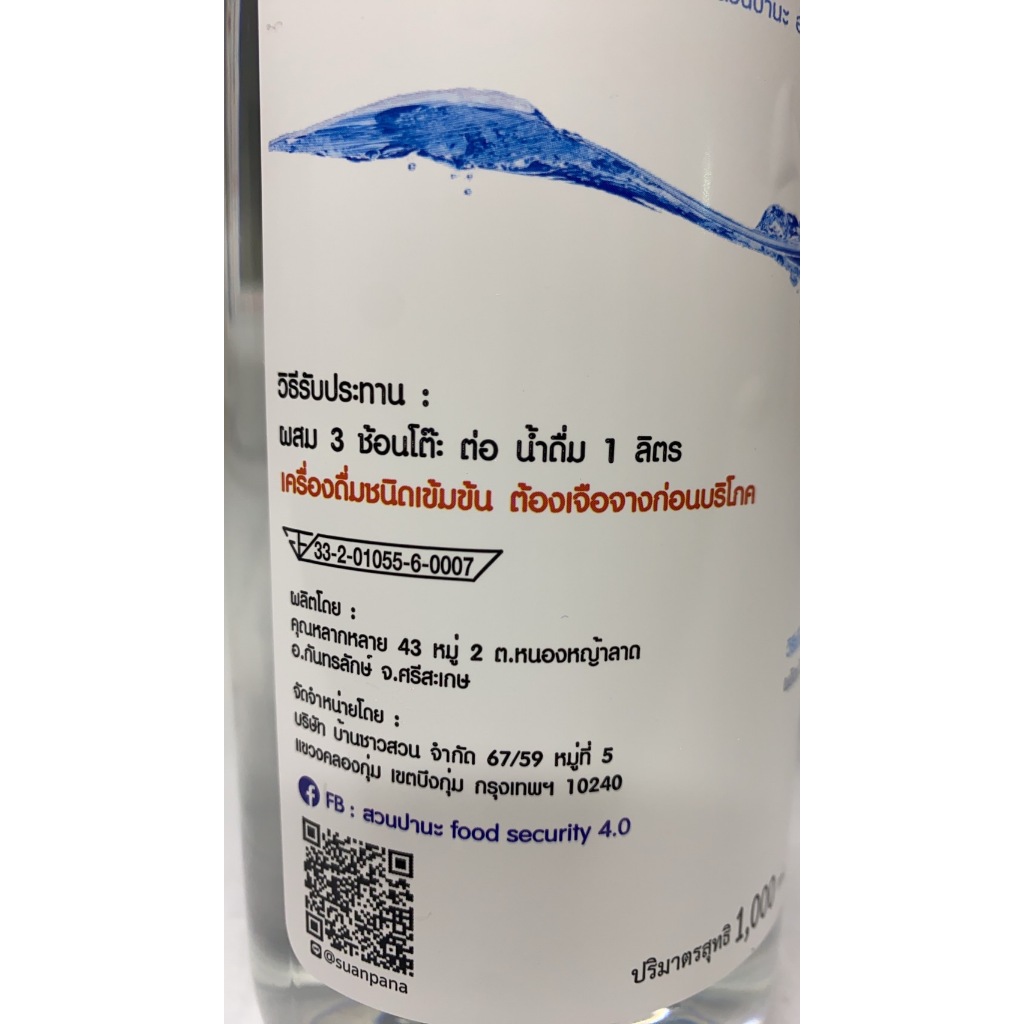 น้ำอัลคาไลน์ น้ำด่าง PH12 สวนปานะ Alkaline Water 1000 มล. รูปที่ 2