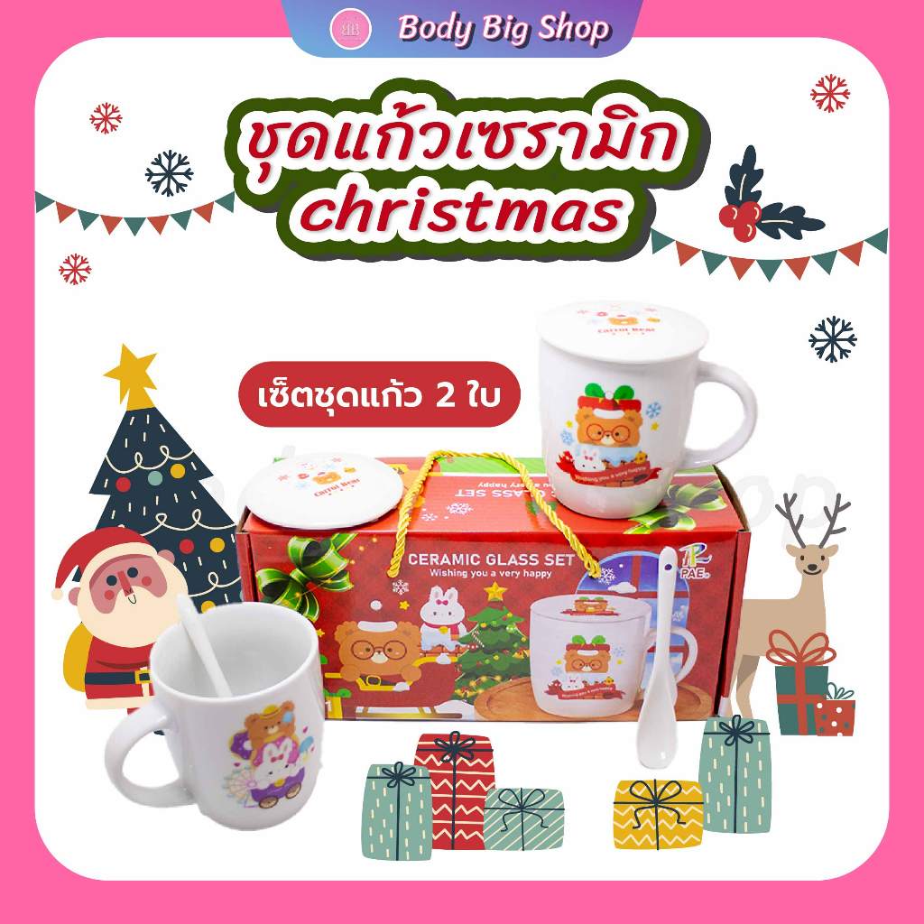 ชุดเซตแก้วกาแฟ 2 ใบ พร้อมช้อน กล่องคริสต์มาส(ก25)