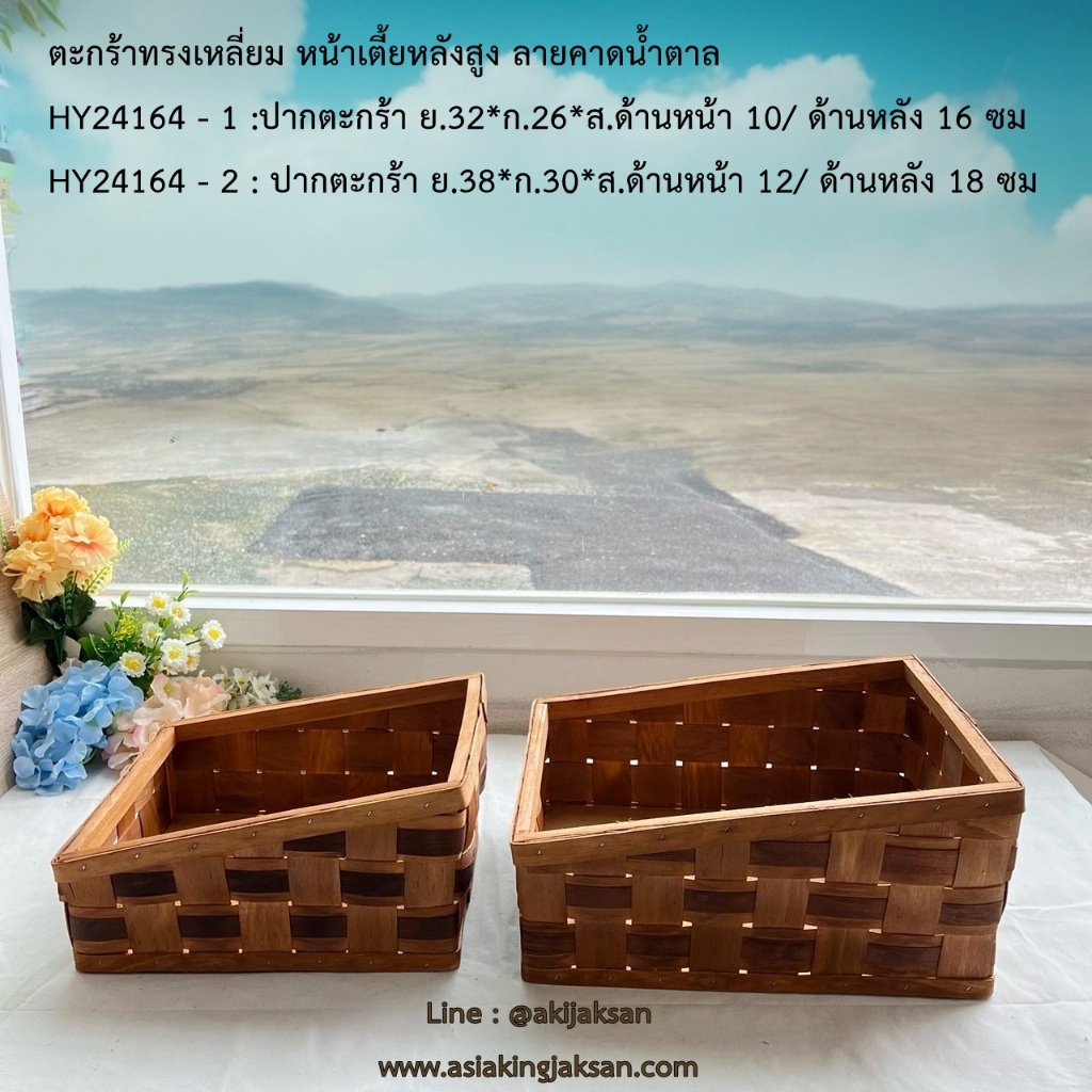 ตะกร้าใส่ของ ตะกร้าสาน ตะกร้าน่ารัก ตะกร้าของขวัญ