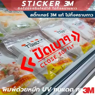 ป้ายเตือนปิดเบาๆ Close Softly วัสดุสติ๊กเกอร์ใส 3M ไม่ทิ้งคราบกาว ทนแดด กันน้ำ