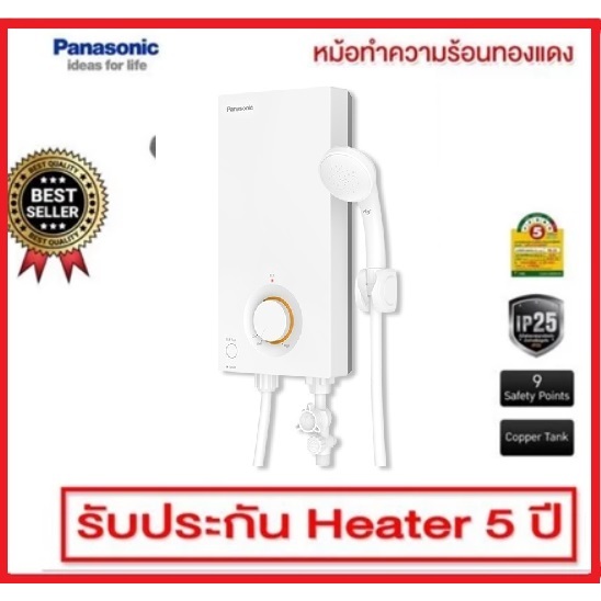 เครื่องทำน้ำอุ่น PANASONIC DH-4JL1 / DH-4VL1/DH-4VL1TW new model 2024 4500 วัตต์