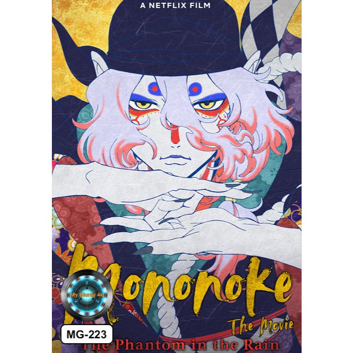 DVD เสียงไทยมาสเตอร์ หนังใหม่ หนังดีวีดี การ์ตูน Mononoke โมโนโนเกะ