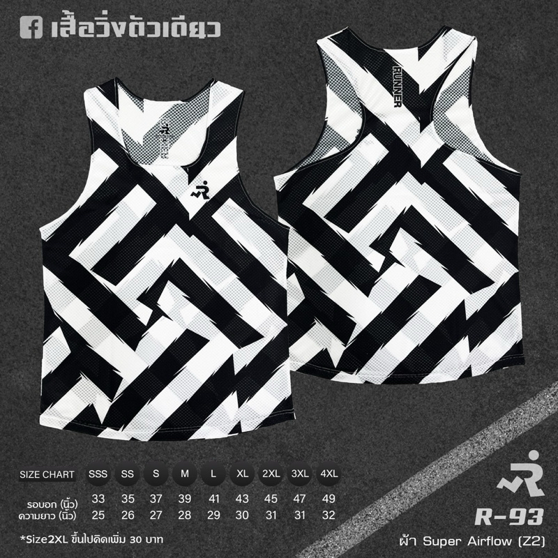 เสื้อวิ่ง Super airflow R93