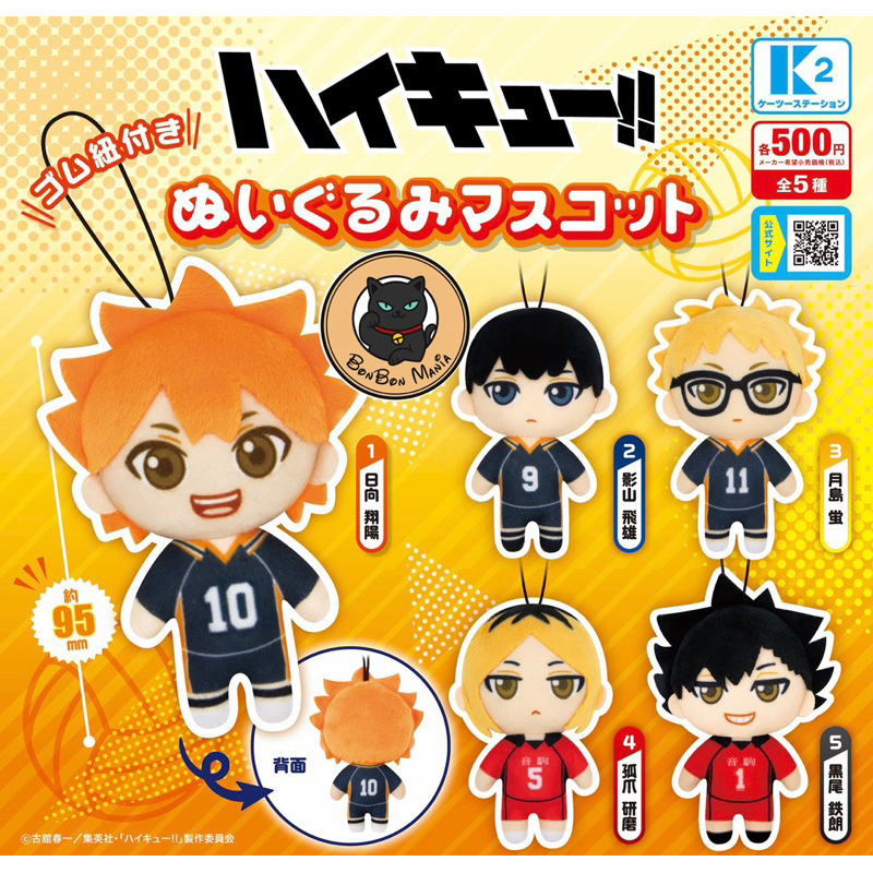 [แบบแยก-เลือกตัวได้]Gachapon Haikyu!! Plush Mascot set ราคา ถูกที่สุด ดีลบีเคเค
