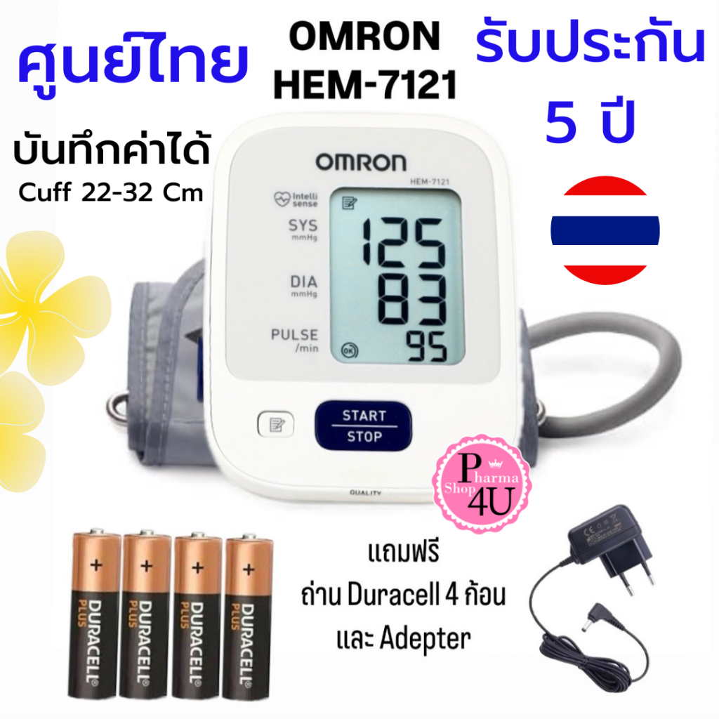 📣ราคาพิเศษ OMRON HEM-7121 เครื่องวัดความดัน ออมรอน แม่นยำ ขนาดรอบแขน 22-32 ซม. แถมฟรี Adapter #8566