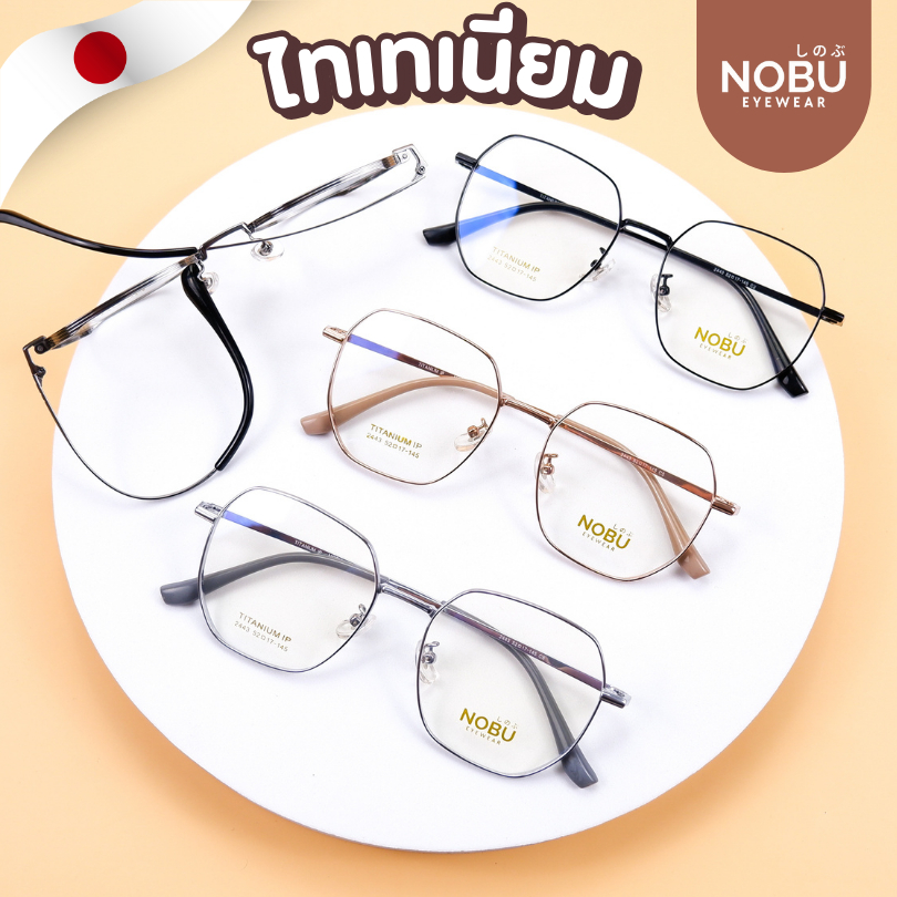 กรอบแว่นตาไทเทเนียม​​ NOBU ของแท้ 100% Titanium​ IP​ ดัดงอได้,น้ำหนักเบา​ มีบริการตัดเลนส์สายตา รุ่น 2443