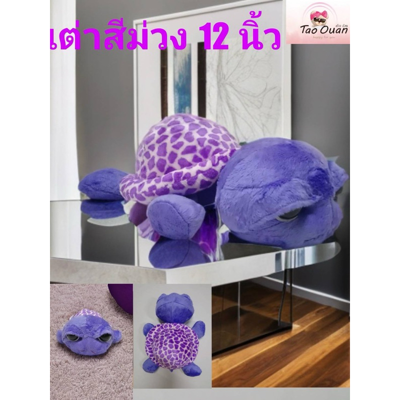 ตุ๊กตาเต่าแซมมี่ มี 3สี ให้เลือก ม่วง เขียว ขนาด10นิ้วผ้าขนนุ่มน่ารักมากของขวัญวันเกิดพร้อมส่ง!Turtleแซมมี่ของเล่นเด็ก