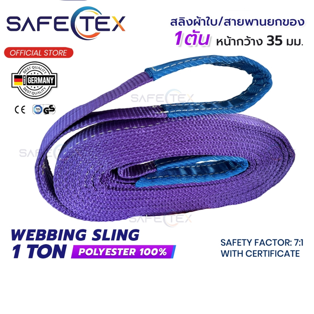 SAFETEX (แท้) สายพานยกของ 1 ตัน เซฟตี้ 7:1 มีใบเซอร์ สลิงผ้าใบ สลิงอ่อน สลิงแบน มีห่วงหัว-ท้าย