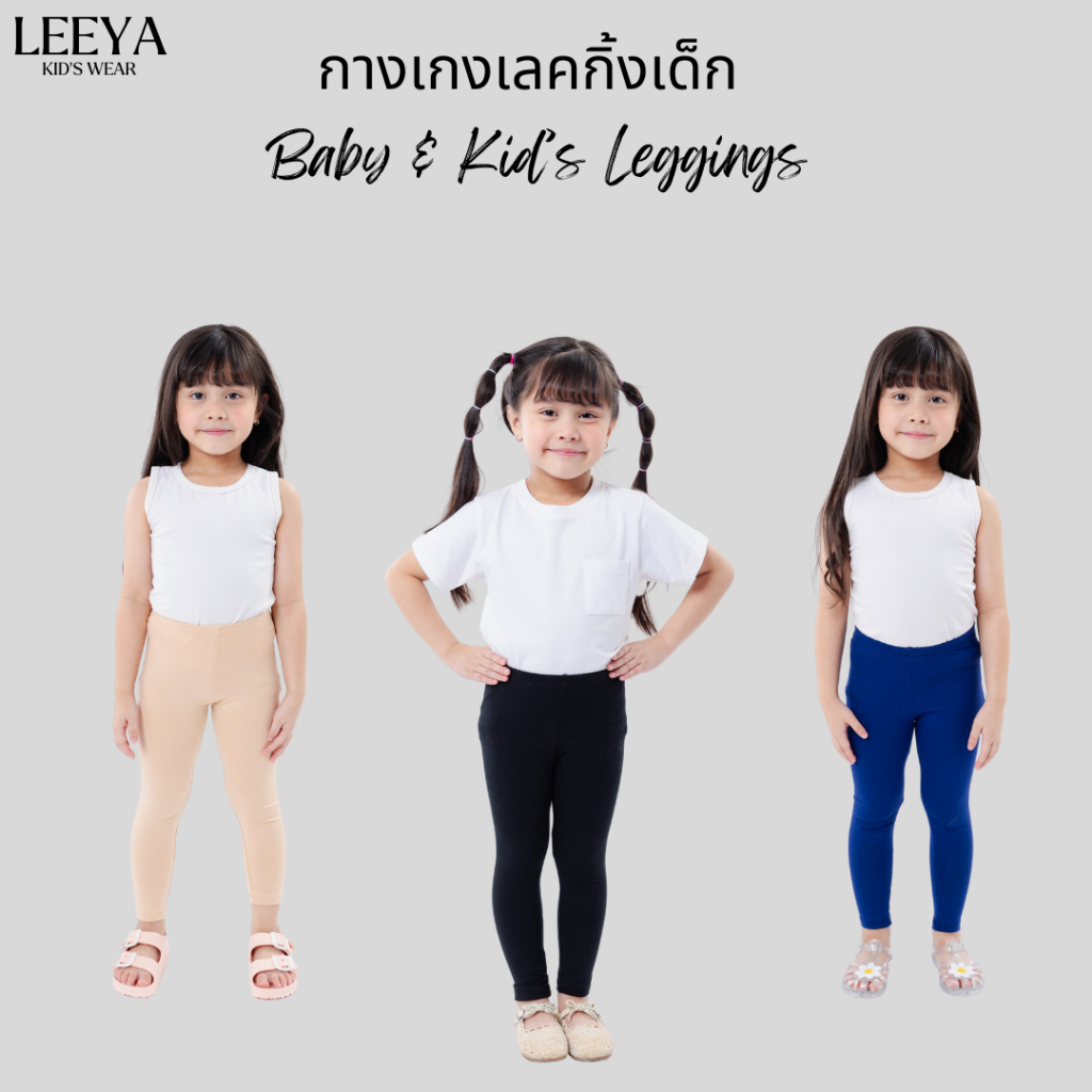 Leeya LG6 กางเกงเลคกิ้งเด็ก เนื้อผ้านุ่มยืดยุ่นดีมาก Baby &Kids Leggings ที่ใส่สบายที่สุด คุณภาพดี