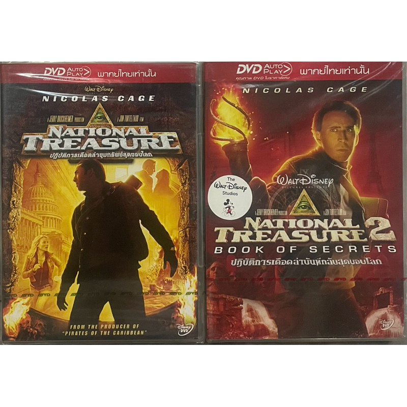 National Treasure 1-2 (DVD Thai audio only) /ปฏิบัติการเดือด ล่าขุมทรัพย์สุดขอบโลก (ดีวีดีพากย์ไทยเท่านั้น)