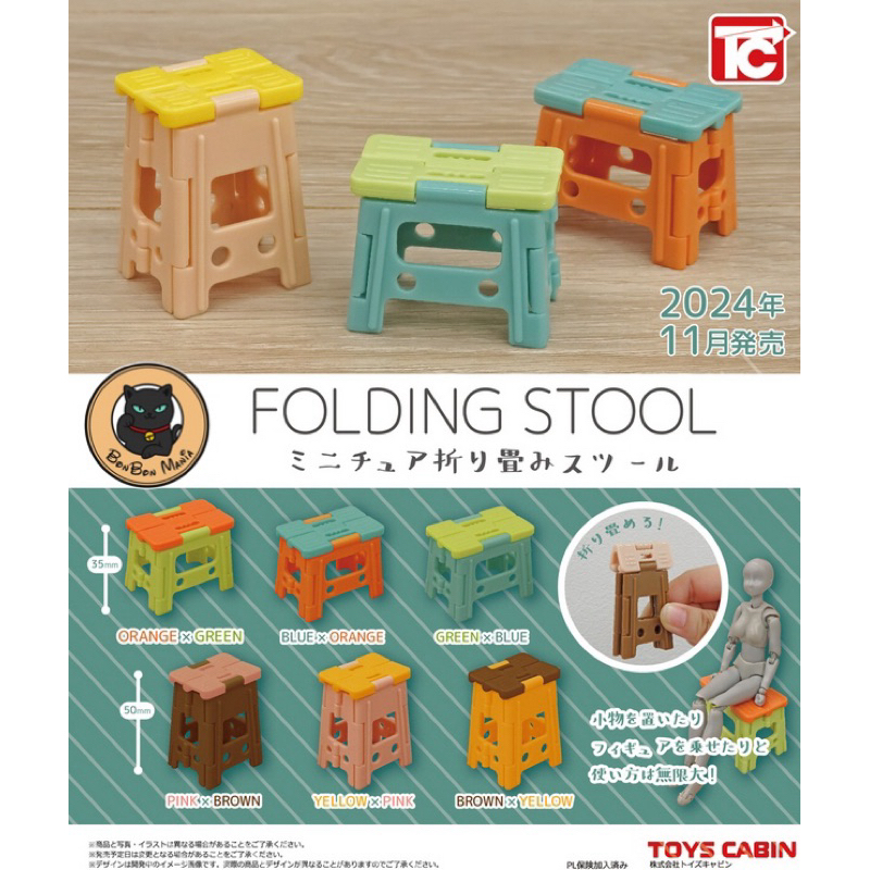 [แบบแยก]Gachapon Miniature Folding Stool set