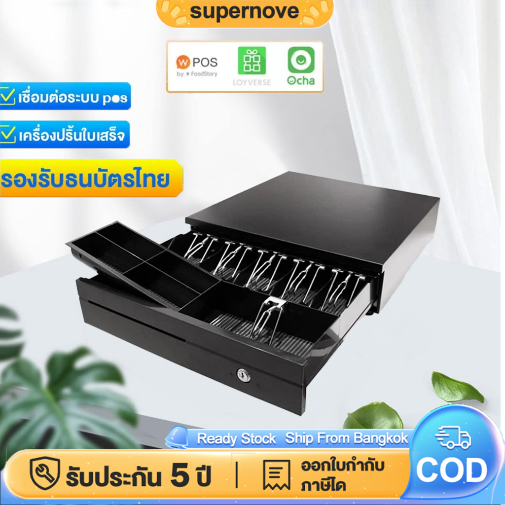 ลิ้นชักเก็บเงิน ลิ้นชักแคชเชียร์ Cash Drawer POS กล่องเงินสด รองรับธนบัตรไทย เหมาะสำหรับร้านค้าต่างๆ