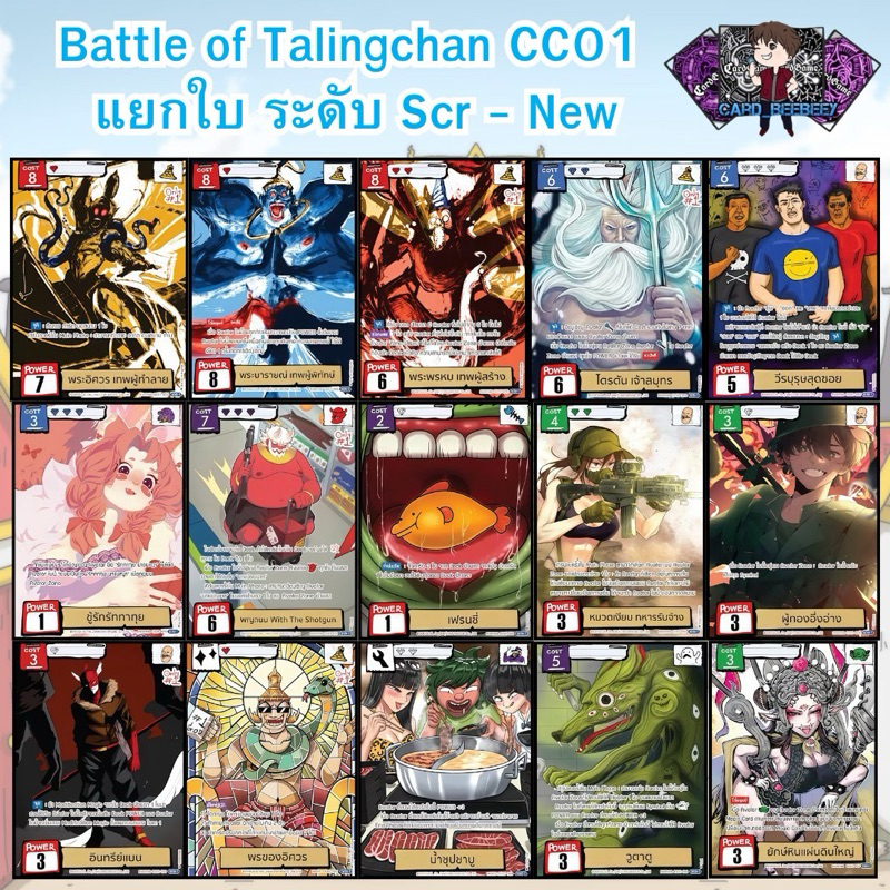 Battle of Talingchan CC01 - แยกใบ ระดับ SCR - New
