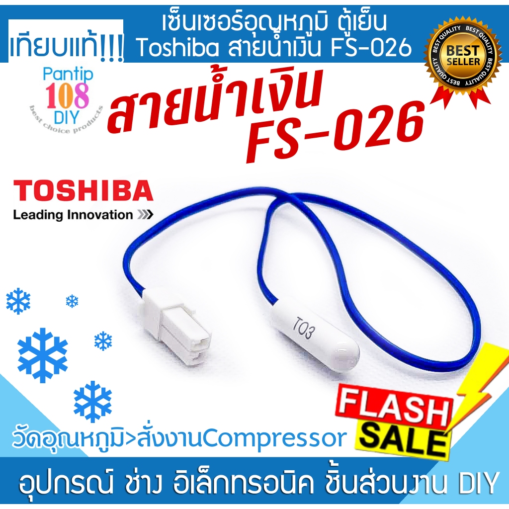 เซ็นเซอร์ตู้เย็น Toshiba สายสีน้ำเงิน FS-026 ที่วัดน้ำแข็งแอร์ เซ็นเซอร์ หางหนูตู้เย็น เทอร์โมมิเตอร์ INDOORCOIL โตซิบ้า