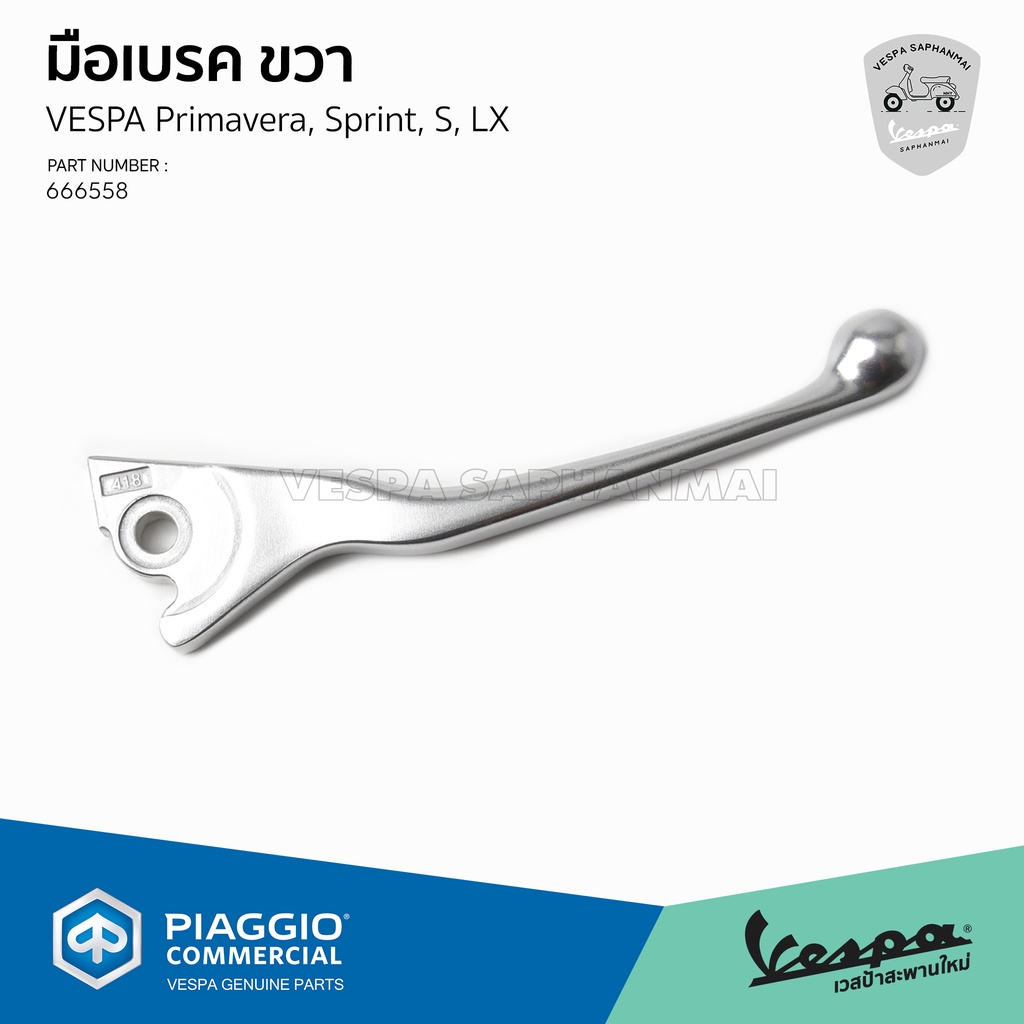 [666558] [781120] มือเบรค ข้างซ้าย ข้างขวา เวสป้า Primavera, Sprint, LX, S ราคา ถูกที่สุด ดีลบีเคเค แกลเลอรีภาพที่ 2