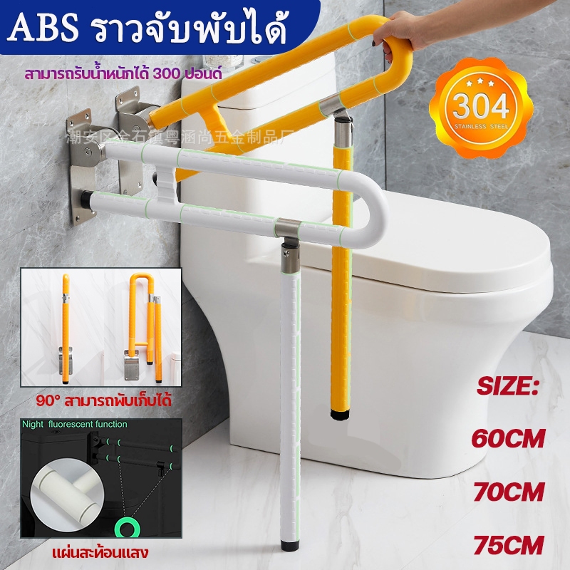 ราวจับห้องน้ำ  เพิ่มยาว75CM  ราวจับคนแก่ ราวบันไดสแตน ราวจับห้องน้ำผู้สูงอายุ ราวชักโครก ราวจับ กัน ลื่น แบบ พับ