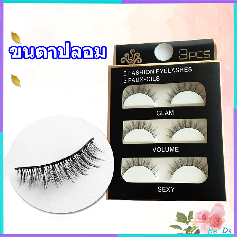 (ร้านไทย)ขนตาปลอม แบบนุ่ม 3D 3 คู่ ขนตาปลอมหญิงจำลองเหนือธรรมชาติทุกวันนำกลับมาใช้ใหม่ทั้งในยุโรปและอเมริกาการปลูกถ่า