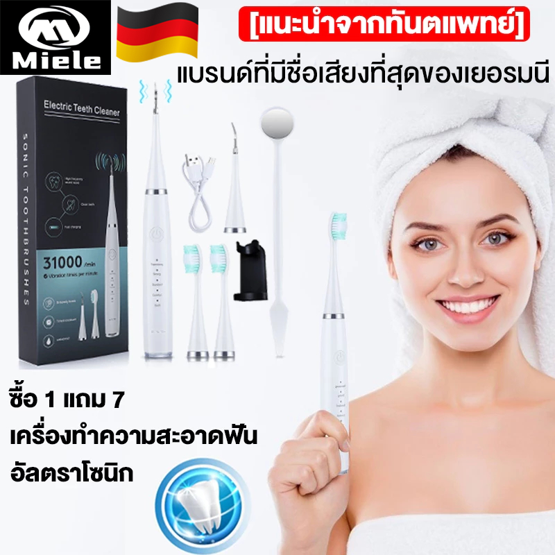Miele ขูดหินปูน เครื่องขูดหินปูน IPX7 กันน้ำสองชั้น ที่ขูดหินปูน เครื่องขูดหินปูนไฟฟ้า แปรงสีฟันไฟฟ้า
