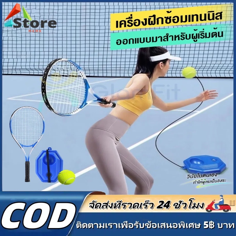 MKMK.Home เทรนเนอร์เทนนิส สิ่งประดิษฐ์ฝึกตนเองแบบเล่นคนเดียวพร้อมการเด้งกลับ ชุดเด็กไม้เทนนิสสำหรับผู้เริ่มต้น