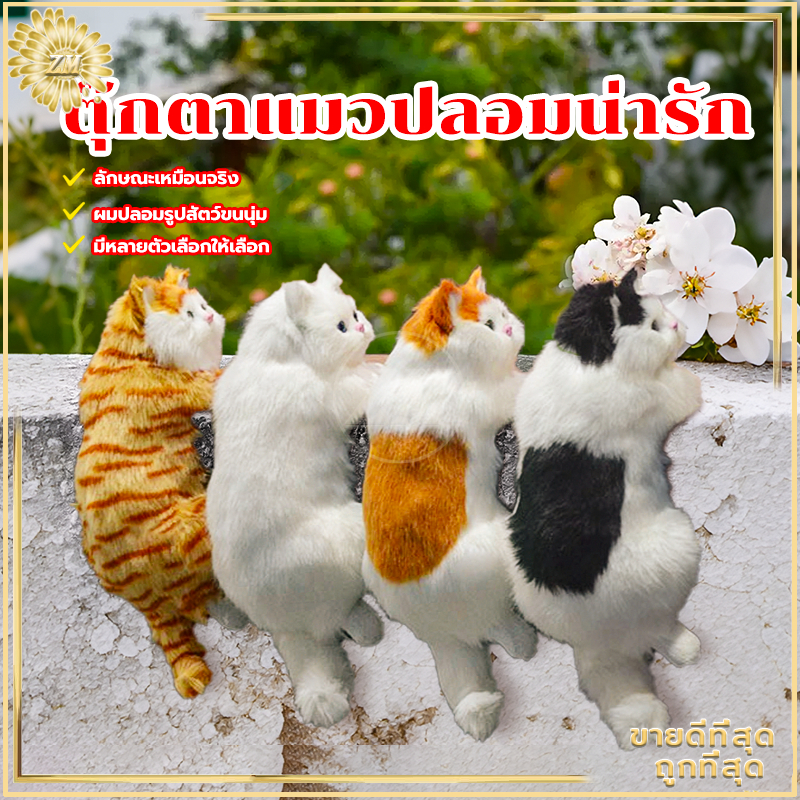 ตุ๊กตาแมวปลอมน่ารัก ตุ๊กตานุ่ม แมวจำลอง ตุ๊กตาแมวอ้วน สำหรับตกแต่งส่วนต่างๆ ในรถ บ้าน  เพิ่มความน่ารักให้บ้านคุณ