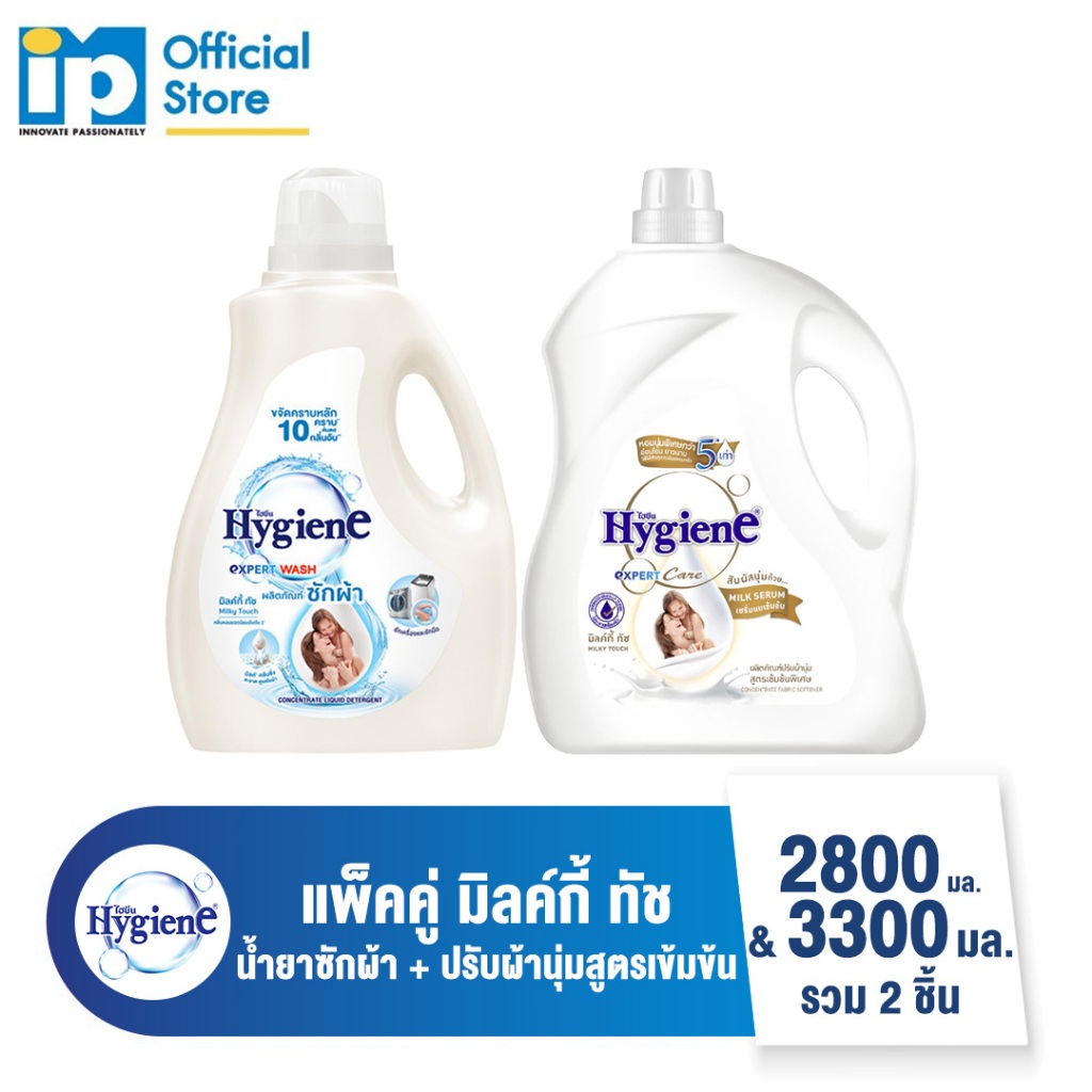 [ซื้อคู่] ไฮยีน เอ็กซ์เพิร์ท วอช น้ำยาซักผ้า 2800 มล. และ น้ำยาปรับผ้านุ่มสูตรเข้มข้นพิเศษ มิลค์กี้ ทัช 3300 มล.