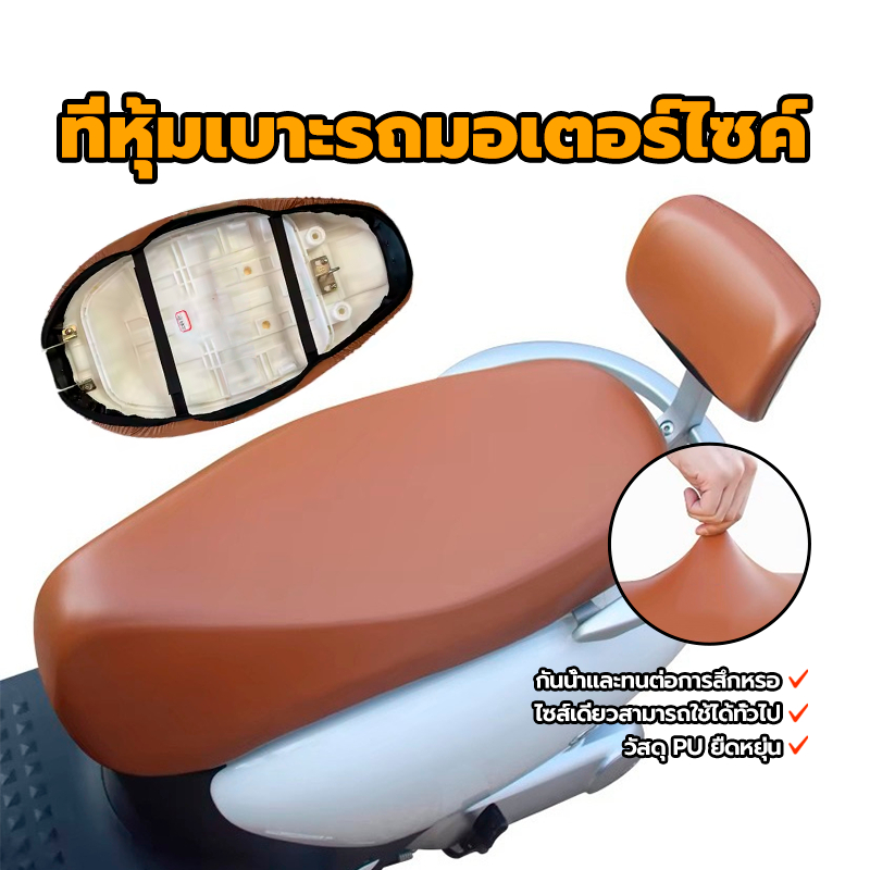 ผ้าคลุมเบาะรถมอเตอร์ไซค์ คลุมเบาะมอเตอร์ไซค์ การออกแบบที่รวมทุกอย่างหนาขึ้นพอดียิ่งขึ้น กันน้ำและกันฝนไม่กลัวฝน