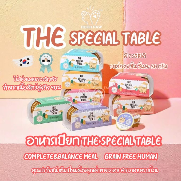 พร้อมส่ง อาหารเปียกแมว นำเข้าจากเกาหลี (The Special Table) Grain Free Human 6 ถ้วย