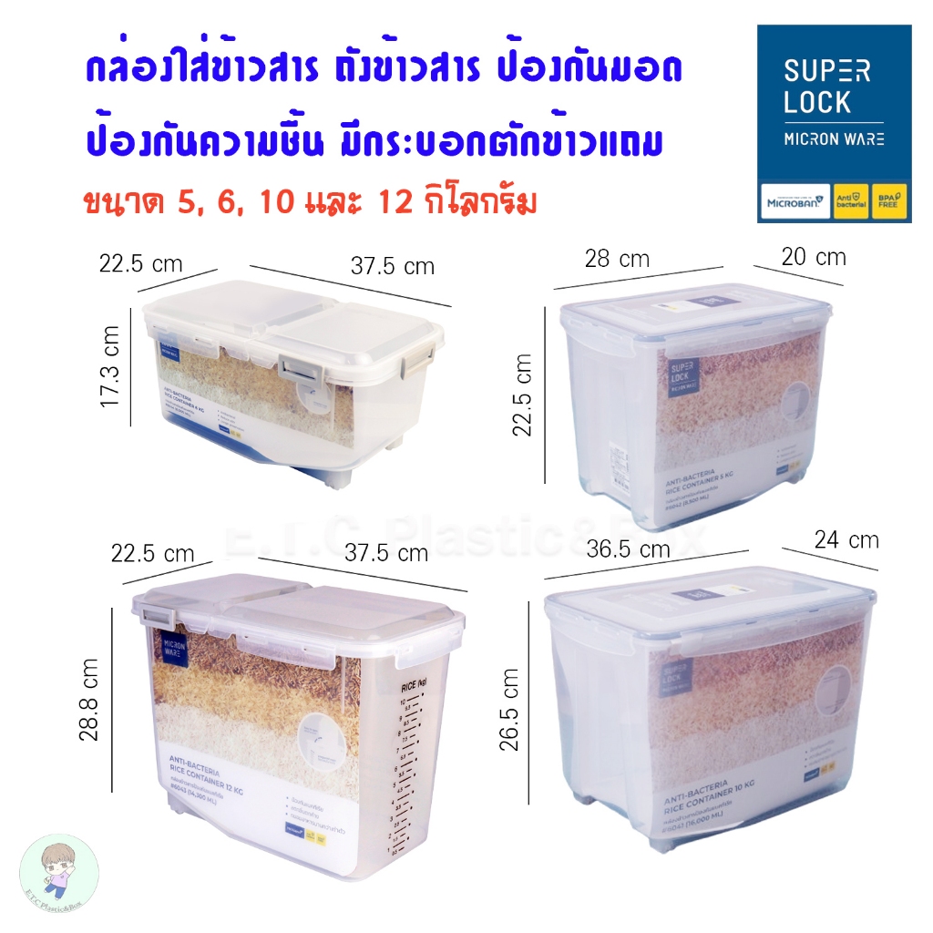 SuperLock แท้ 100% กล่องใส่ข้าวสาร ถังใส่ข้าว สูญญากาศ กันชื้น กันมอดและแมลง ปราศจากสารก่อมะเร็ง