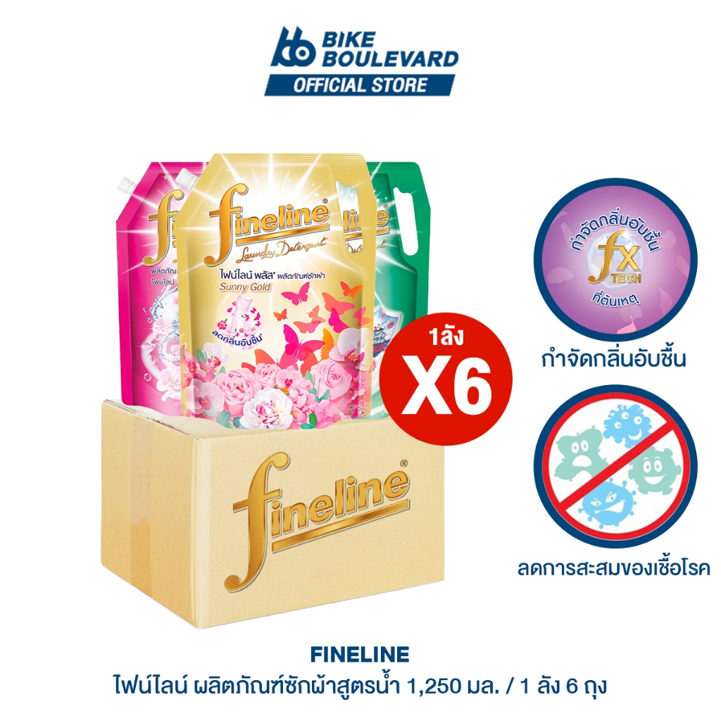 [3 แถม 3] Fineline ไฟน์ไลน์ น้ำยาซักผ้า สูตรเข้มข้น ขนาด 1250 มล. ผลิตภัณฑ์ซักผ้า ซักผ้าไฟน์ไลน์ - รูปที่ 7