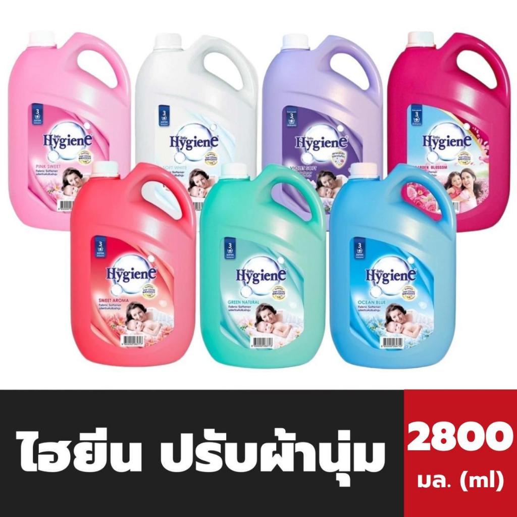 7สูตร ไฮยีน น้ำยาปรับผ้านุ่ม 2800 มล. Hygiene softener ปรับผ้านุ่ม