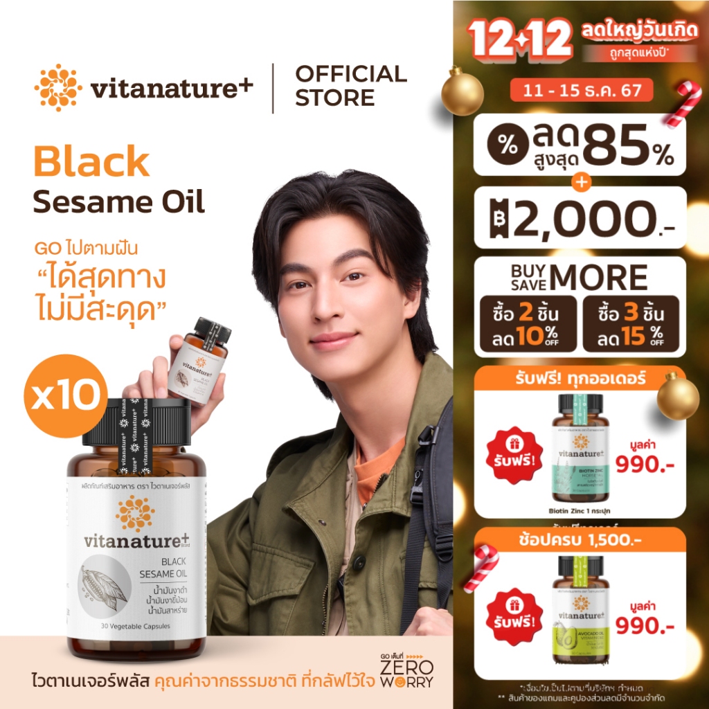 vitanature+ Black Sesami Oil ดูแลสุขภาพกระดูกและข้อเข่า [10 กระปุก] (ไวตาเนเจอร์พลัส มันงาดำผสมน้ำมันงาขี้ม้อน)