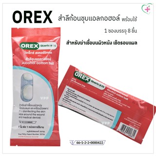 Orex Stericott Alcohol cotton ball สำลีก้อนชุบแอลกอฮอล์ สำหร…