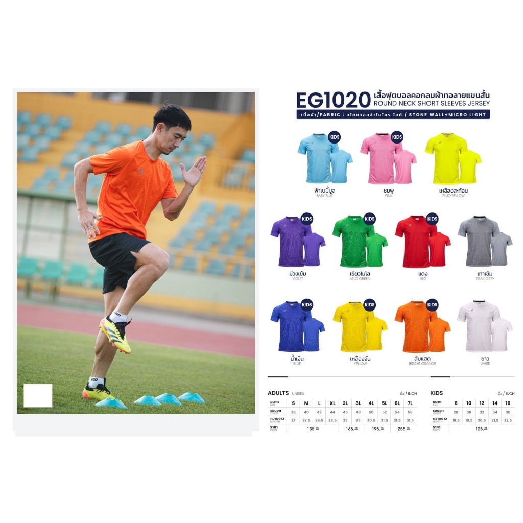 ขายส่งขั้นต่ำ 10 ตัว 	เสื้อกีฬาแขนสั้น เสื้อฟุตบอลแขนสั้น EGO EG1020