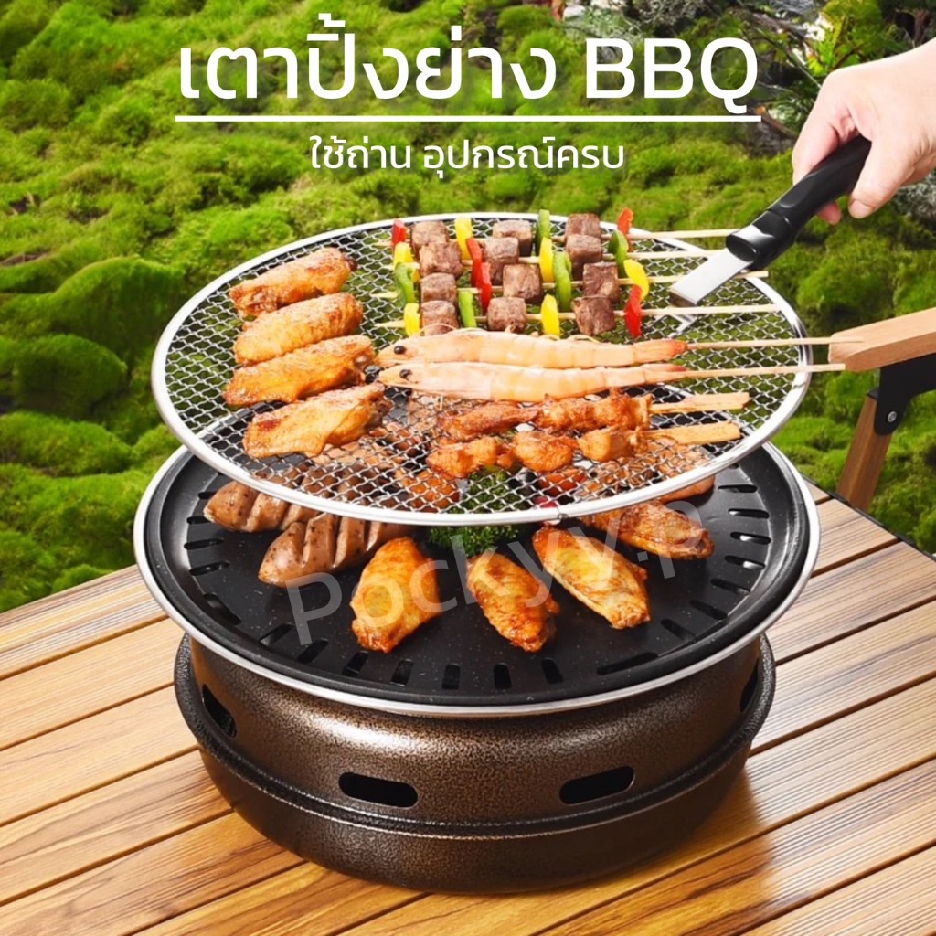 เตาย่างเกาหลี ตะแกรงปิ้งย่าง Korean BBQ