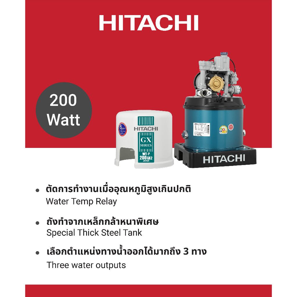 Hitachi ฮิตาชิ ปั๊มน้ำอัตโนมัติ 200 วัตต์ Shallow Well - Tank รุ่น WT-P200GX2