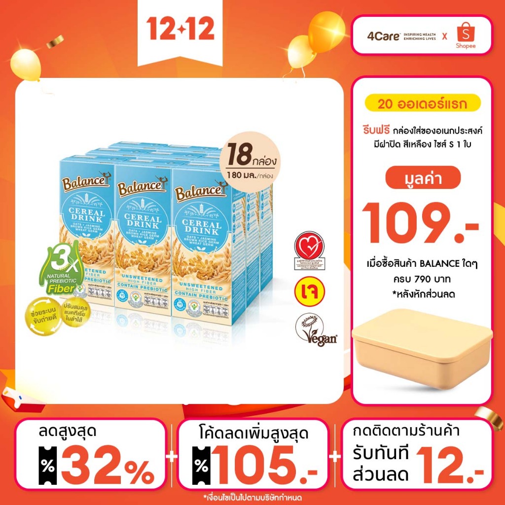 BALANCE ซีเรียลดริ๊งค์ นมธัญพืช รสจืด ไม่เติมน้ำตาล (180ml X 18กล่อง) อร่อย น้ำตาลน้อย ไฟเบอร์สูง